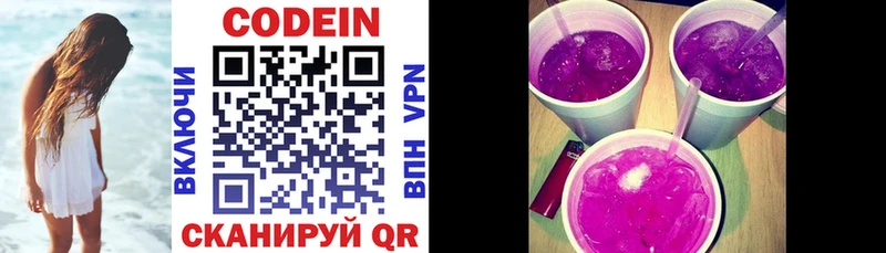 Codein напиток Lean (лин)  Старый Крым 